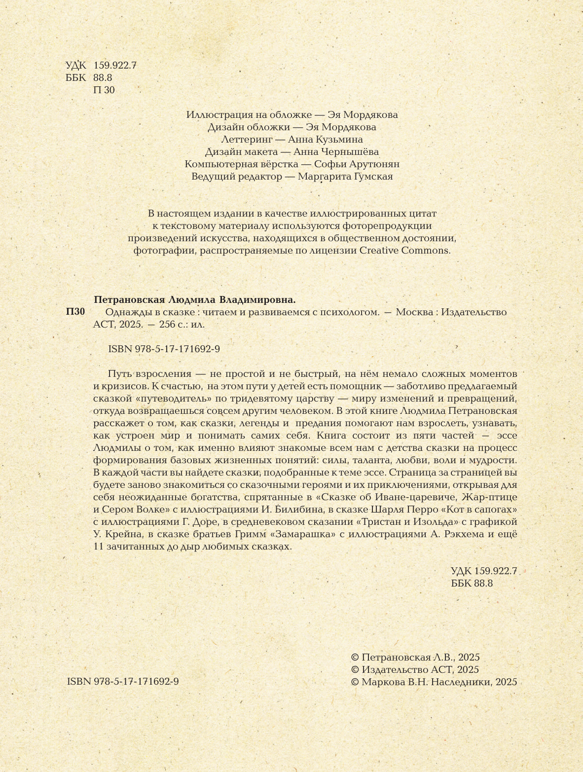 Петрановская Людмила Владимировна Однажды в сказке. Читаем и развиваемся с психологом - страница 2