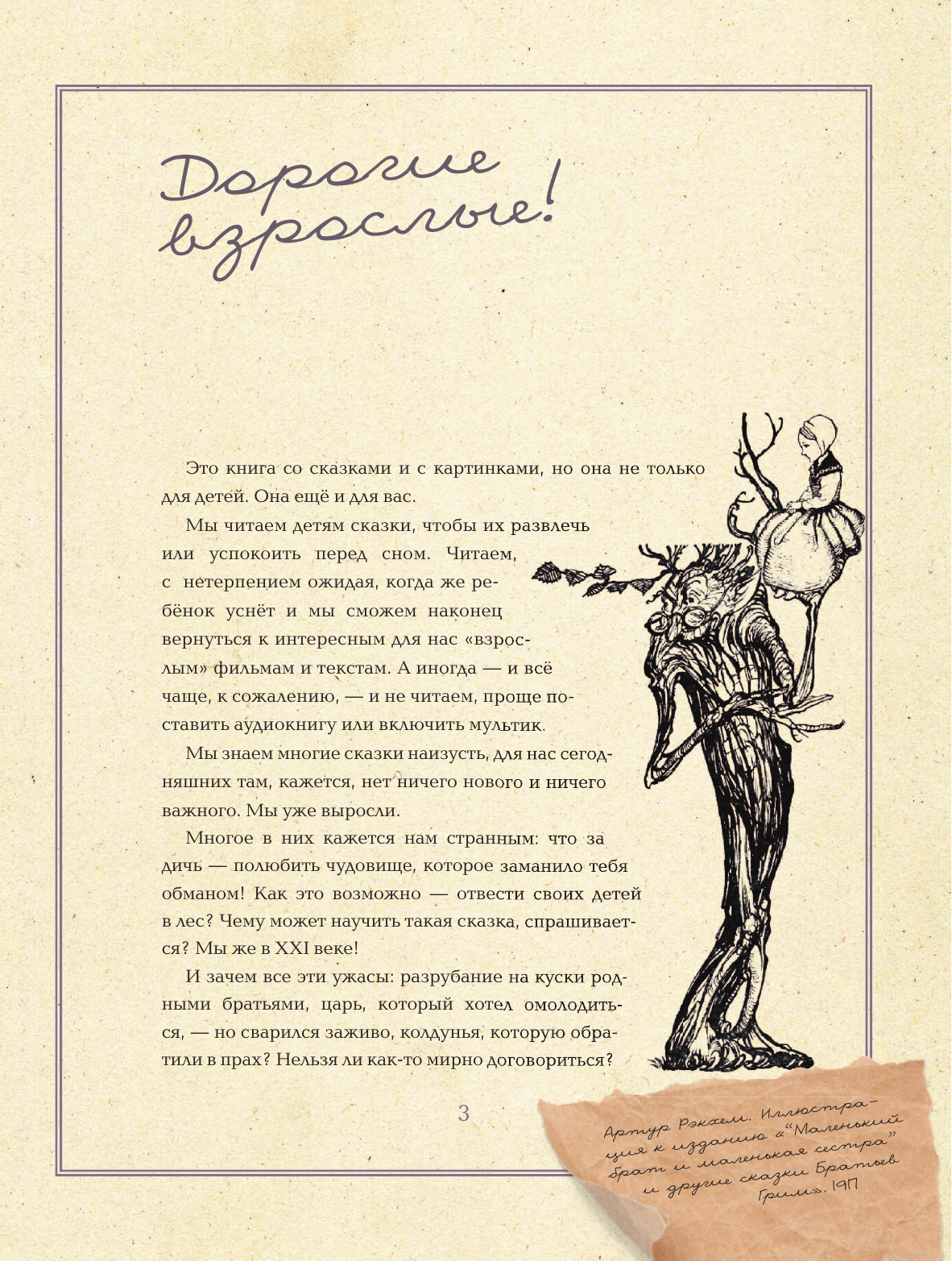 Петрановская Людмила Владимировна Однажды в сказке. Читаем и развиваемся с психологом - страница 3