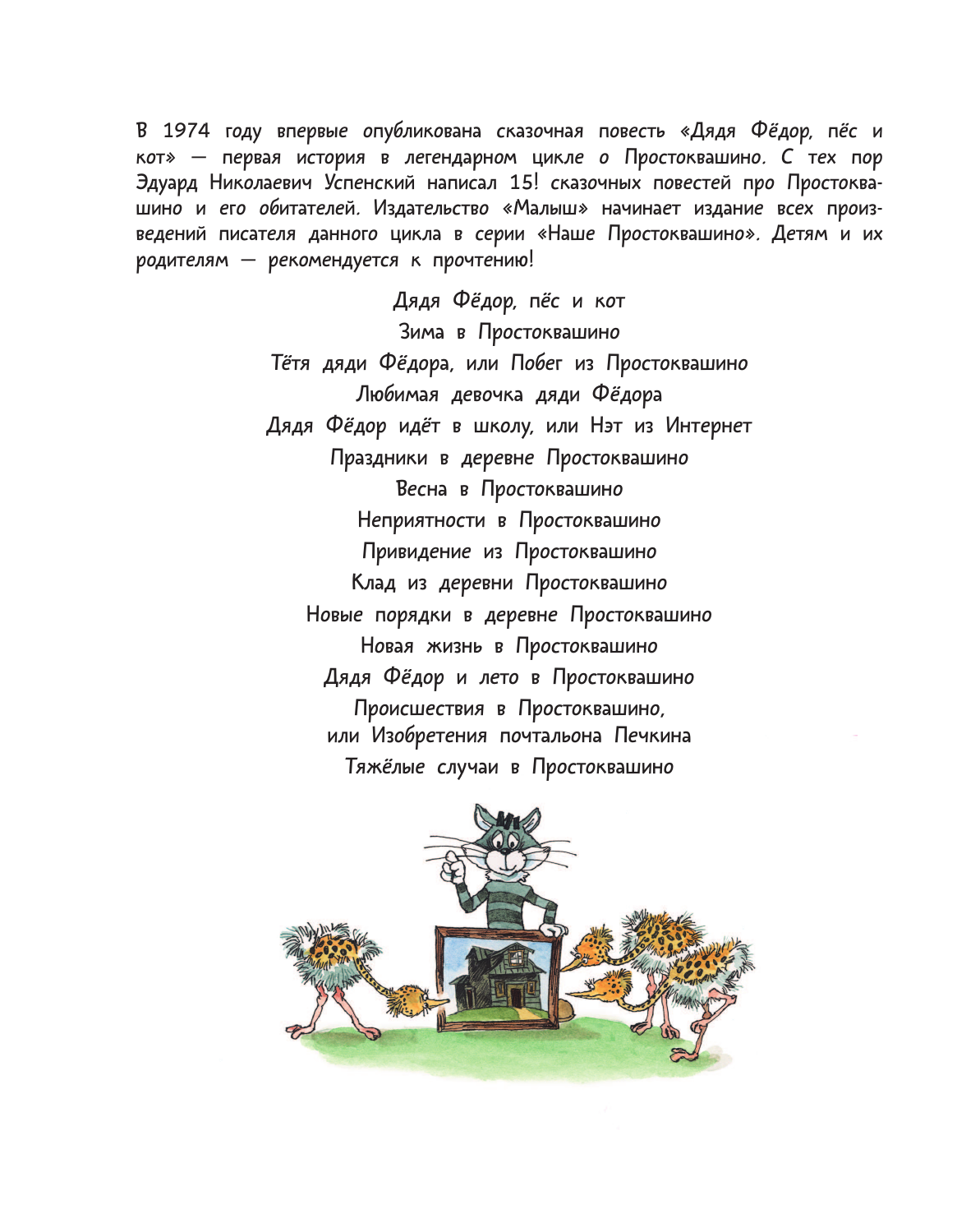 Успенский Эдуард Николаевич Привидение из Простоквашино - страница 2