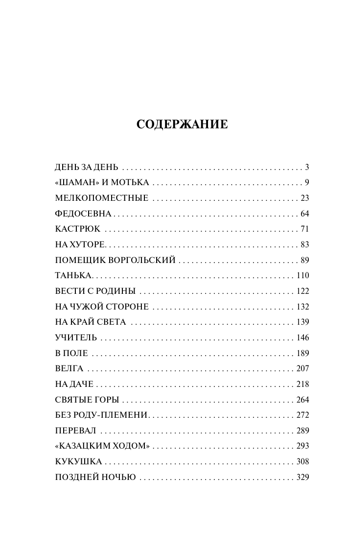 Бунин Иван Алексеевич У истока дней - страница 1