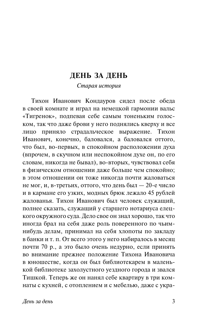 Бунин Иван Алексеевич У истока дней - страница 3