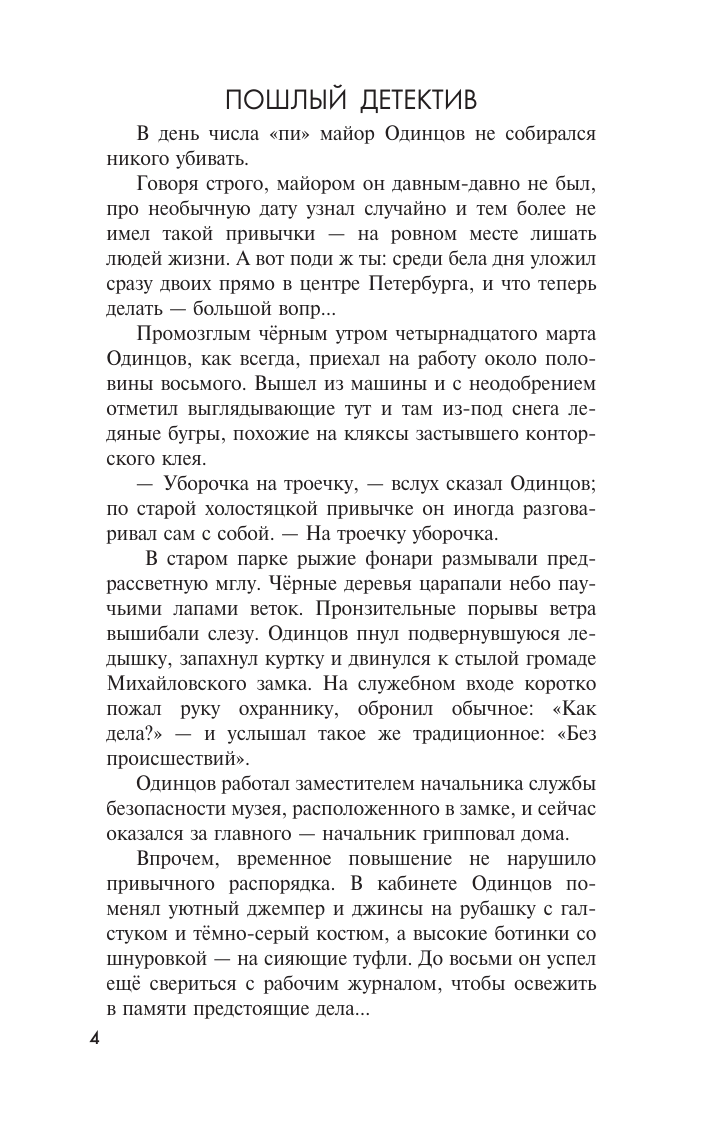 Миропольский Дмитрий Тайна трех государей - страница 4