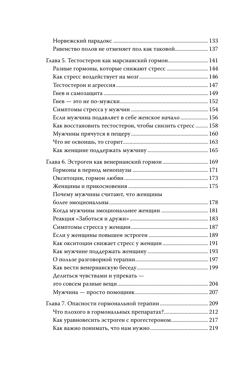 Грэй Джон Мужчины с Марса, женщины с Венеры. Новая версия для современного мира - страница 4