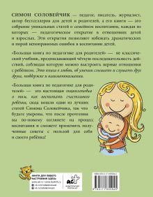Большая книга по педагогике для родителей: как выстроить правильные взаимоотношения с вашим ребенком
