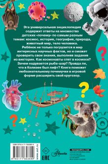 Энциклопедия-викторина