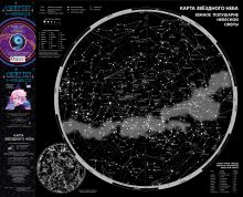 Карта звездного неба (складная) A0 "Сто лет тому вперед"