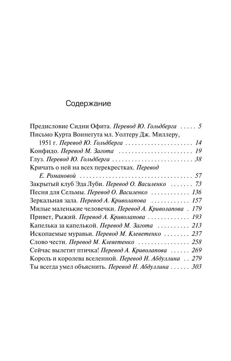 Воннегут К. Сейчас вылетит птичка! - страница 1