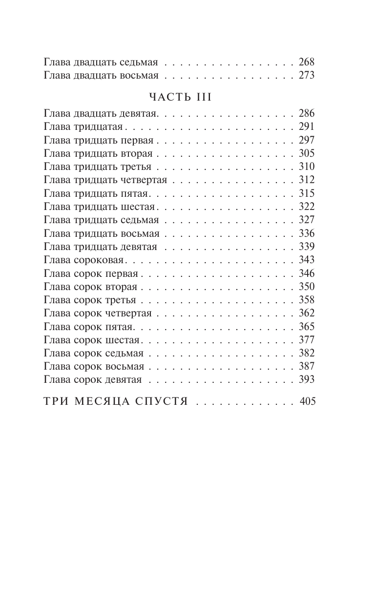 Джексон Холли Хороших девочек не убивают - страница 2