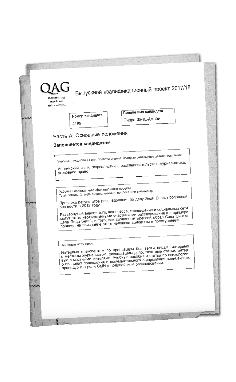 Джексон Холли Хороших девочек не убивают - страница 4