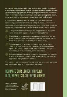Ведьмы и травы. Магические практики, припарки и прорицания