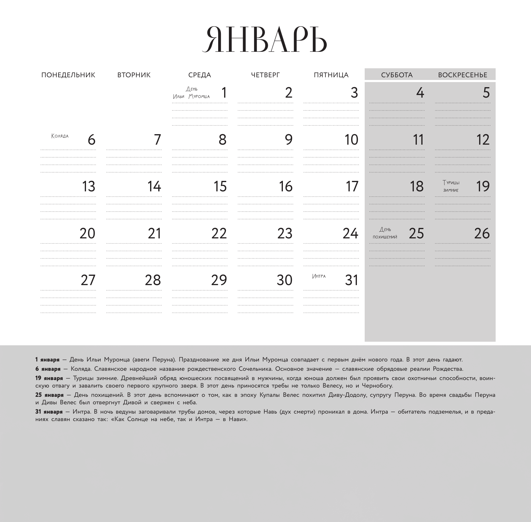 Богородская Ярослава Игоревна Славянские мифы и предания. Настенный календарь-раскраска на 2025 год - страница 1