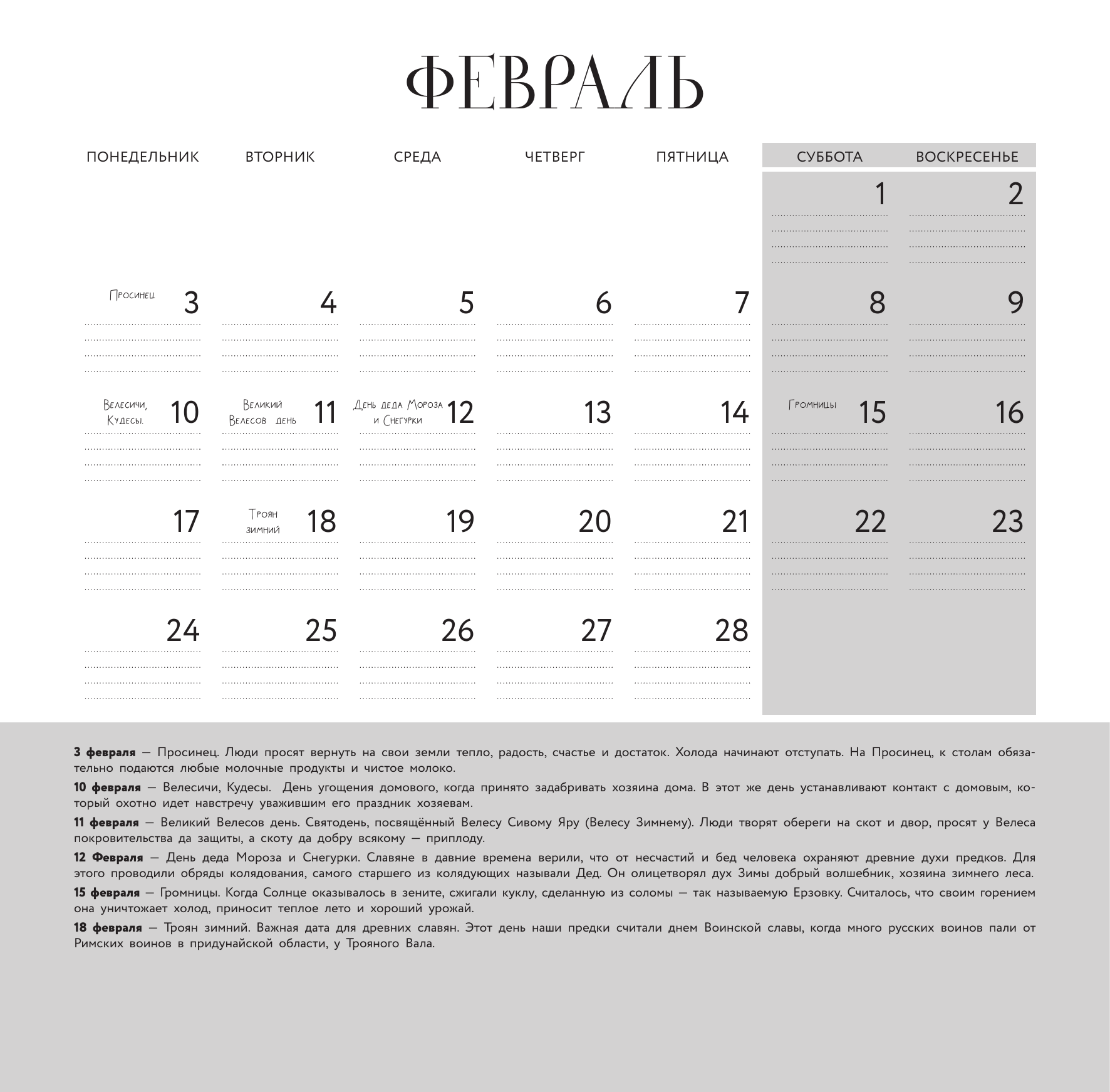 Богородская Ярослава Игоревна Славянские мифы и предания. Настенный календарь-раскраска на 2025 год - страница 3