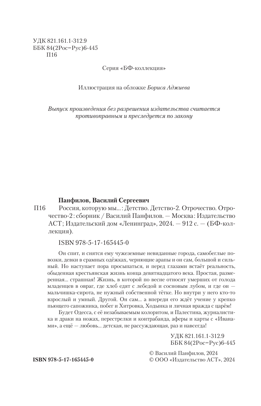 Панфилов Василий Сергеевич Россия, которую мы...-1 - страница 4