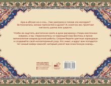 Узоры восточных ковров. Раскраска антистресс