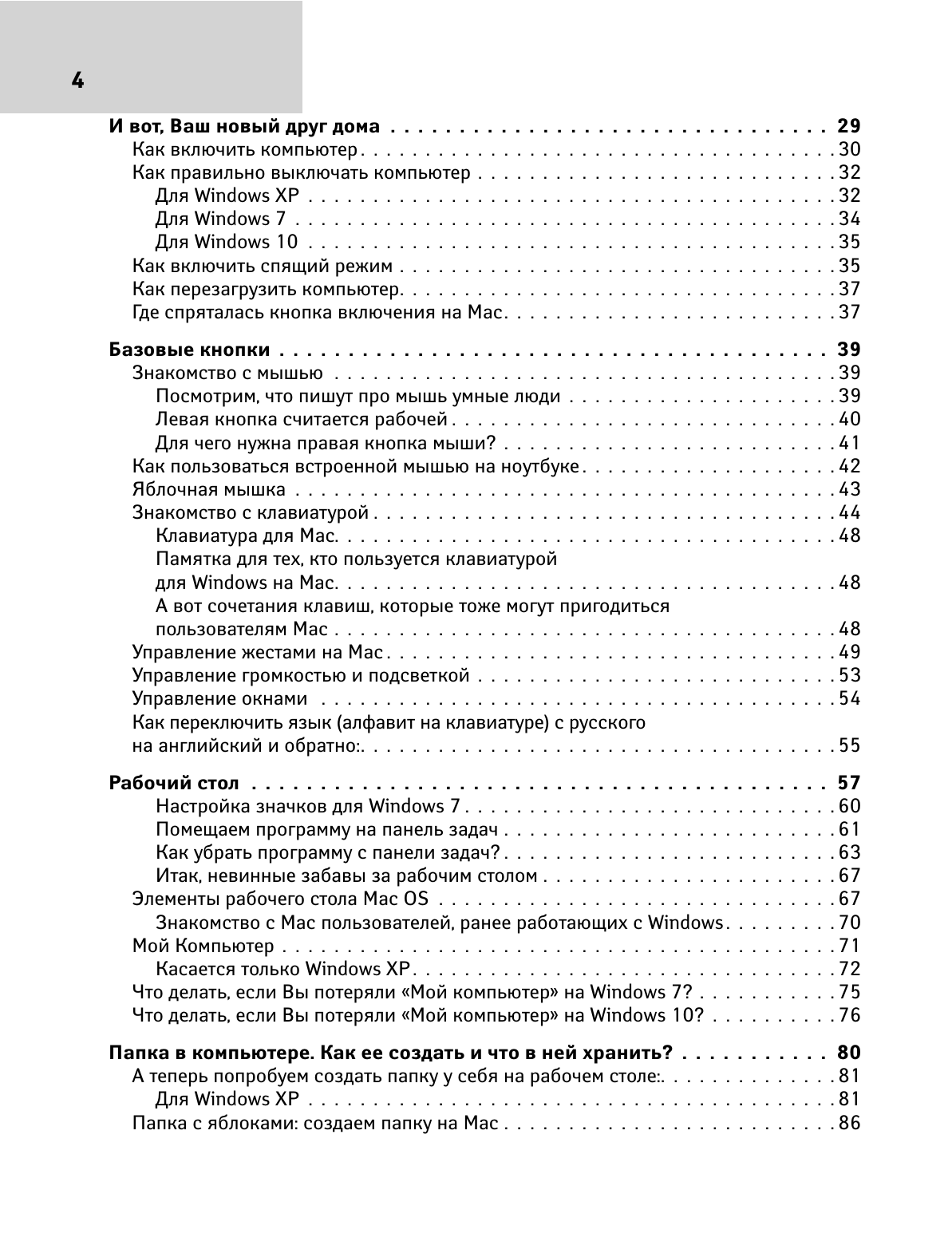 Левина Любовь Тимофеевна Компьютерный букварь для любимых ржавых чайников - страница 4