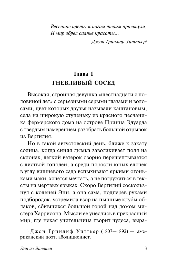 Монтгомери Люси Мод Энн из Эйвонли - страница 2