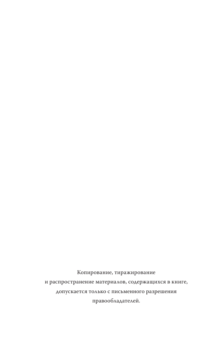 Кот Юлия , Рихтер Александрия , Сешт Анна Александровна, Воджик Хельга , Кащеев Глеб Леонидович, Бодлер Алиса , Рыльский Герман Витальевич, Рыльская Тамара Петровна, Наумова Сора , Дубинина Мария Александровна, Шаталова Валерия Рашитовна, Урбанская Дарья Викторовна, Каретникова Екатерина Алексеевна, Фим Юлия , Гааг Мара Сергеевна Все оттенки ночи. Страшные и мистические истории из переулков - страница 2