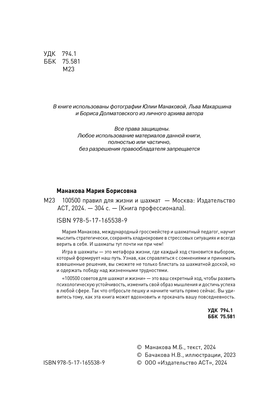 Манакова Мария Борисовна 100500 правил для жизни и шахмат - страница 4