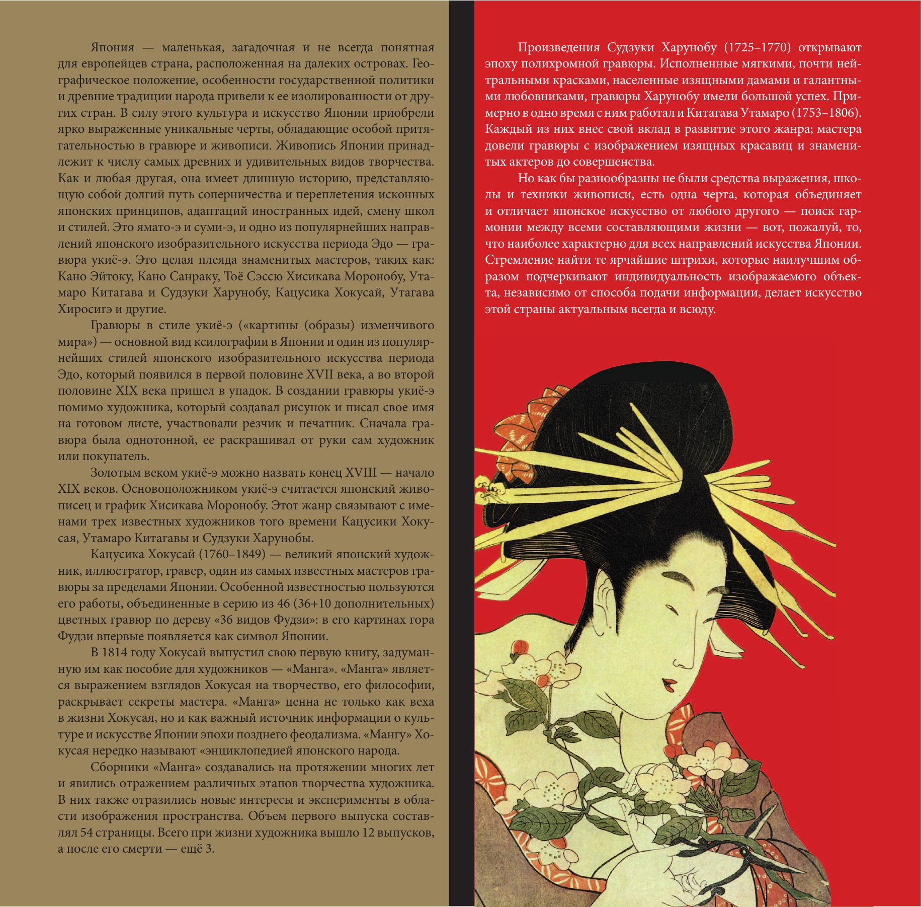  Манга. Искусство Японии. Календарь на 2025 год - страница 1