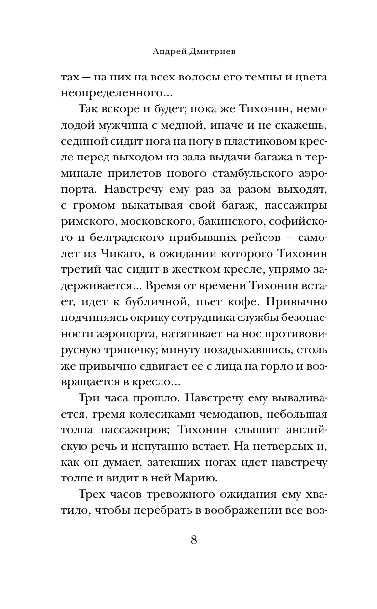 Дмитриев Андрей Викторович Ветер Трои - страница 2