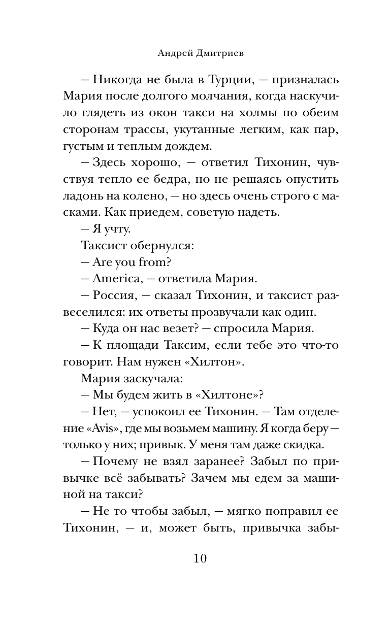 Дмитриев Андрей Викторович Ветер Трои - страница 4