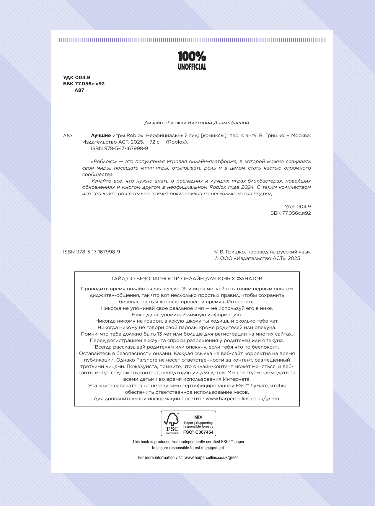  Roblox Лучшие игры. Неофициальный гид - страница 4