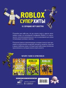 Roblox. Суперхиты. Неофициальный гид