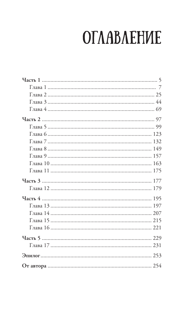 Алёшина Катерина Владимировна Раскоп у Волчьей сопки - страница 3