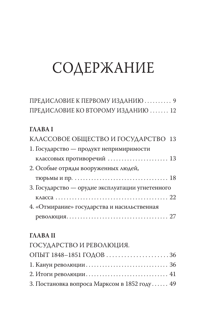 Ленин Владимир Ильич Государство и революция - страница 3