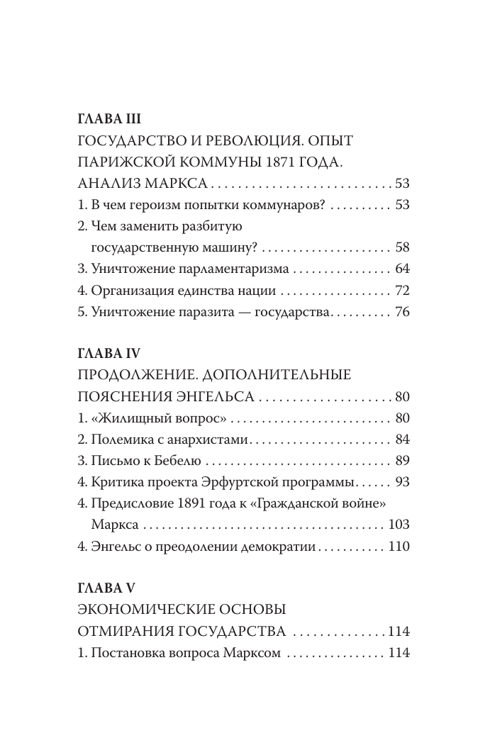 Ленин Владимир Ильич Государство и революция - страница 4