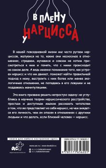 В плену у нарцисса: клинический психолог о разрушительных манипуляциях