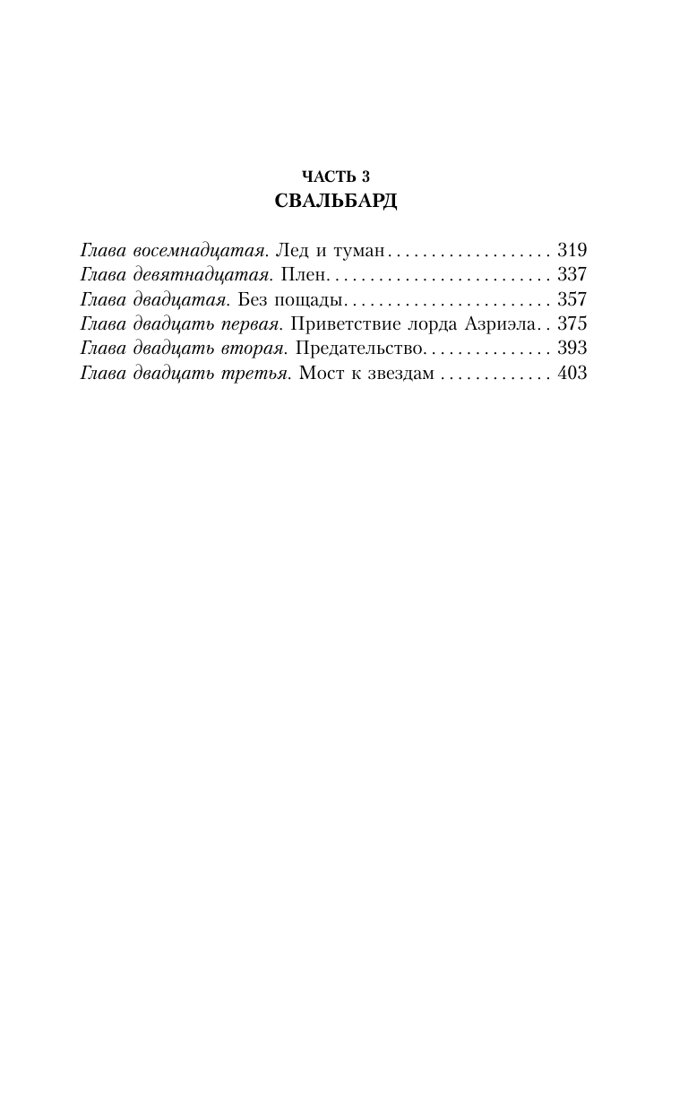 Пулман Филип Темные начала. Том 1. Северное сияние - страница 2