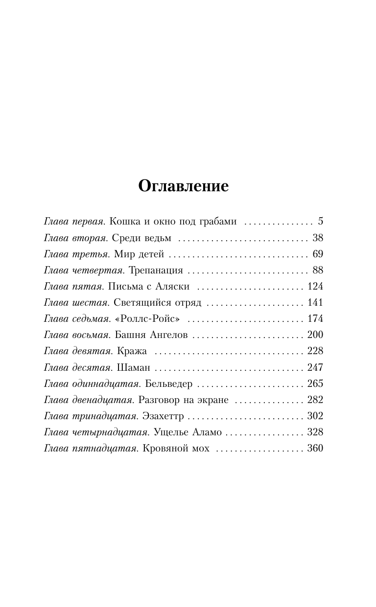 Пулман Филип Темные начала. Том 2. Чудесный нож - страница 1