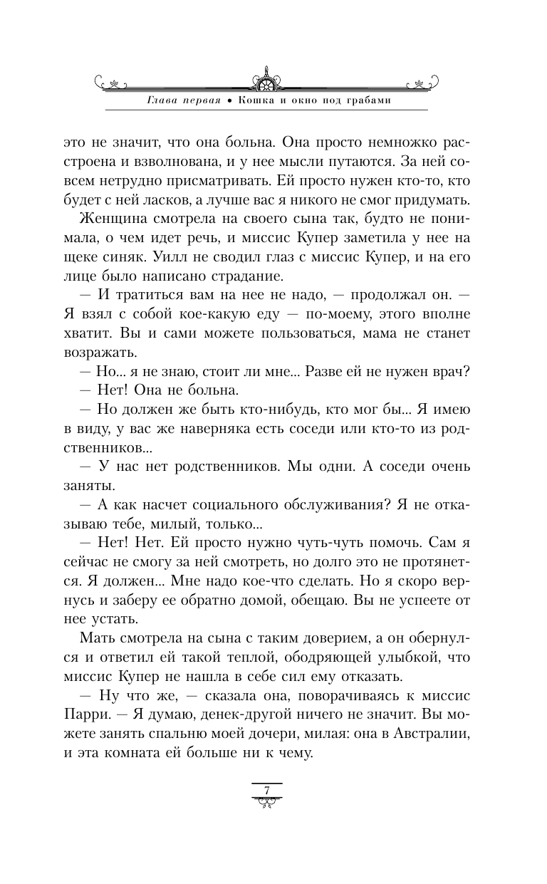 Пулман Филип Темные начала. Том 2. Чудесный нож - страница 4