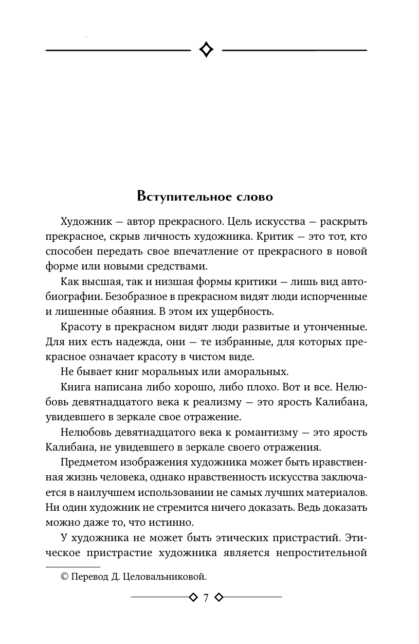 Уайльд Оскар Портрет Дориана Грея. Кентервильское привидение. Тюремная исповедь - страница 3