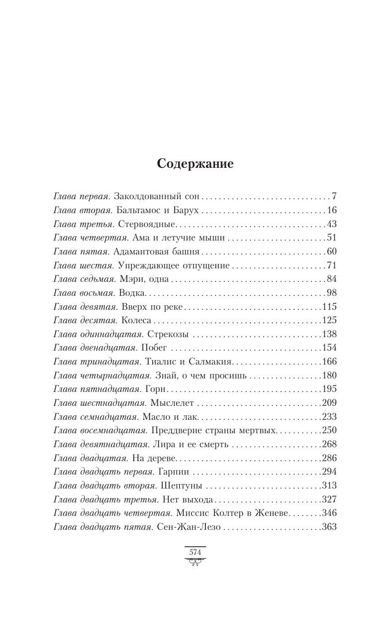 Пулман Филип Темные начала. Том 3. Янтарный телескоп - страница 1