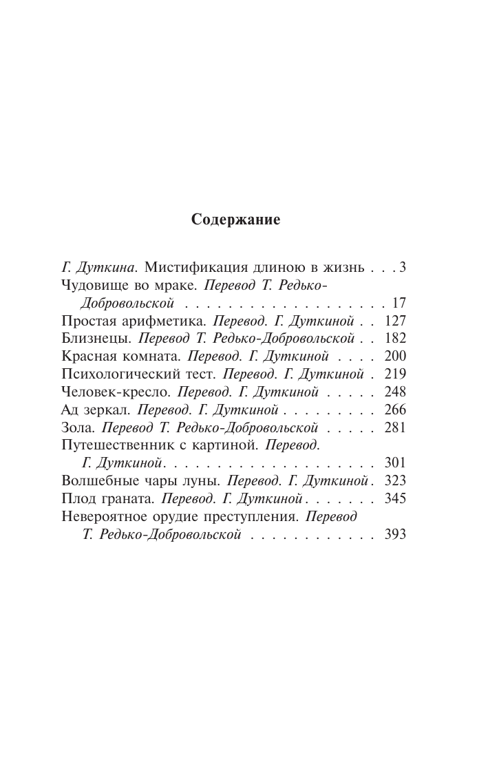 Рампо Эдогава Чудовище во мраке - страница 1