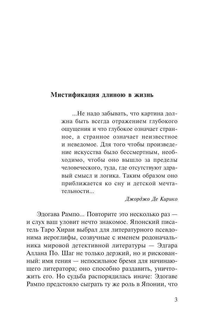 Рампо Эдогава Чудовище во мраке - страница 2