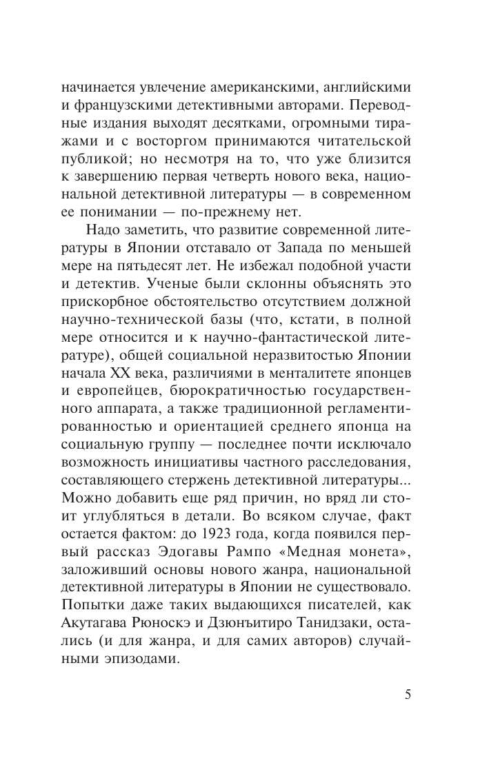 Рампо Эдогава Чудовище во мраке - страница 4