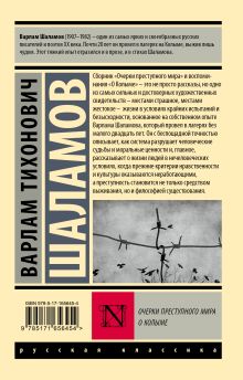 Очерки преступного мира. О Колыме