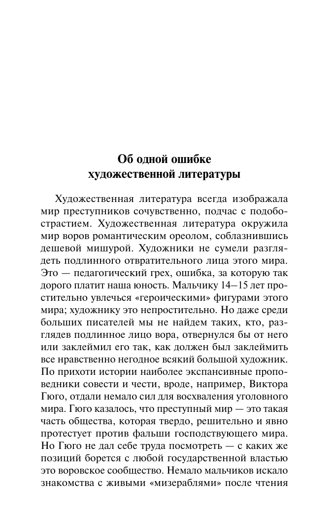 Шаламов Варлам Тихонович Очерки преступного мира. О Колыме - страница 3