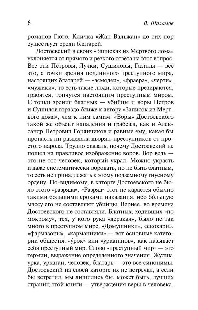Шаламов Варлам Тихонович Очерки преступного мира. О Колыме - страница 4