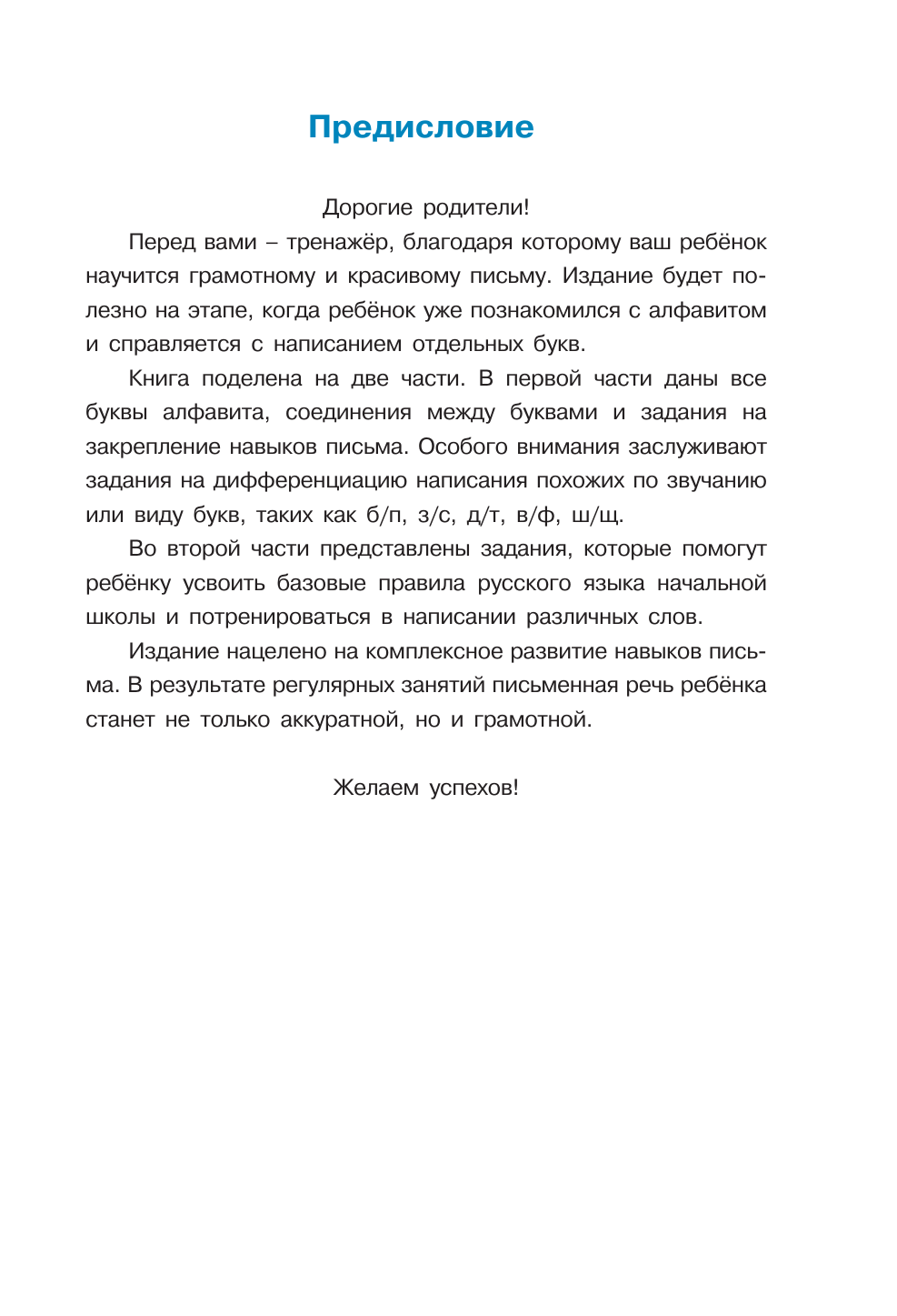 Искрицкая Дарья  Тетрадь-тренажёр по чистописанию: послебукварный период - страница 3