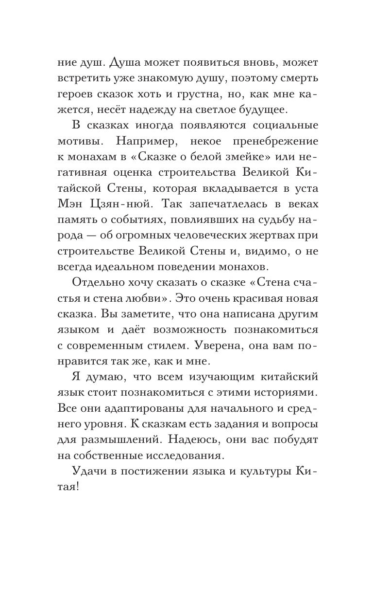  Самые лучшие китайские истории о любви. Уровень 1 = Zhōngguó zuìměi de àiqíng gùshì - страница 4