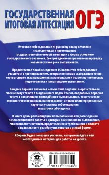 ОГЭ. Русский язык. Подготовка к итоговому собеседованию перед основным государственным экзаменом