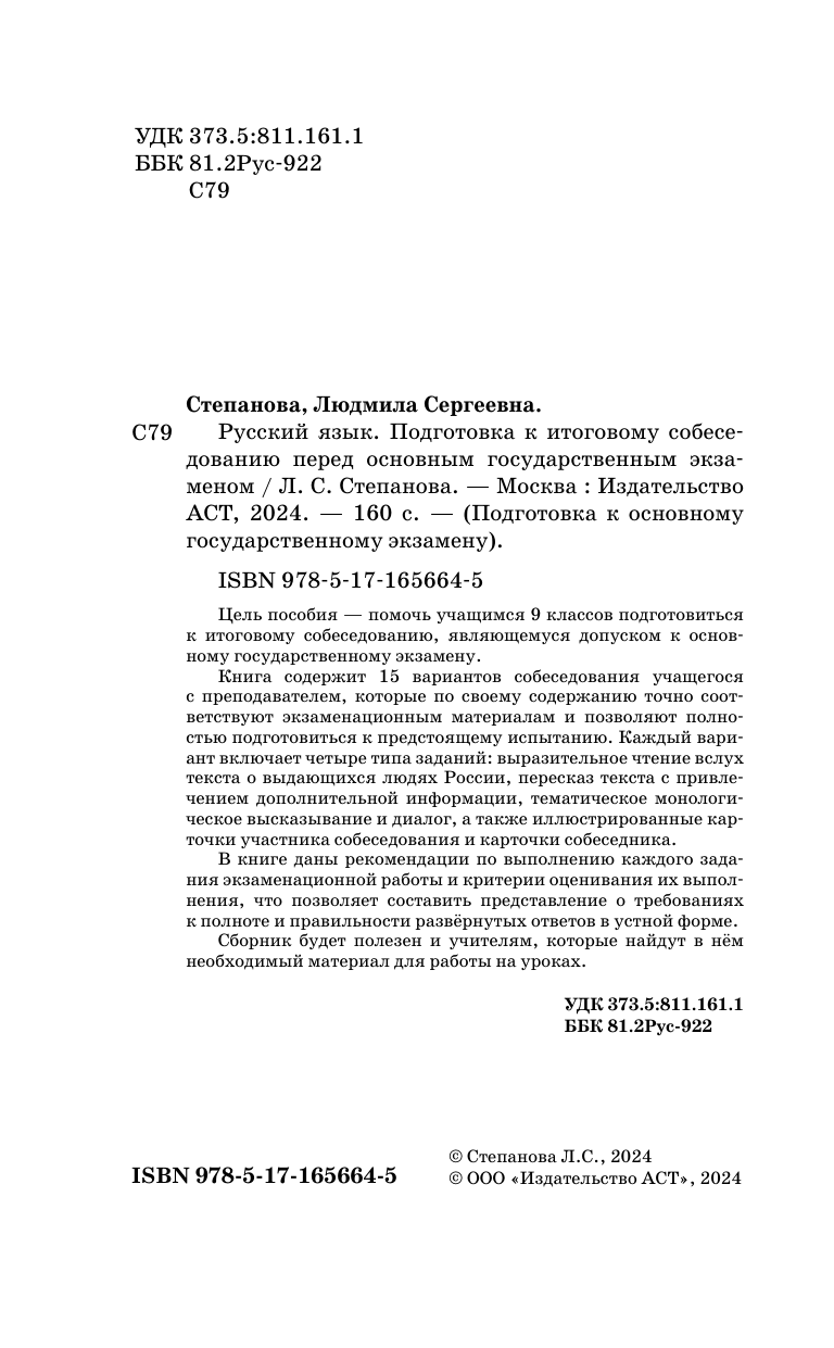 Степанова Людмила Сергеевна ОГЭ. Русский язык. Подготовка к итоговому собеседованию перед основным государственным экзаменом - страница 4