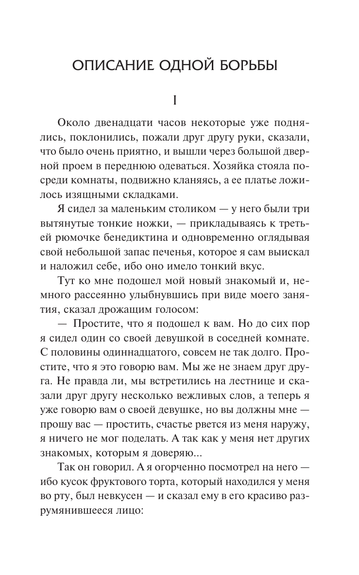 Кафка Франц Превращение - страница 2