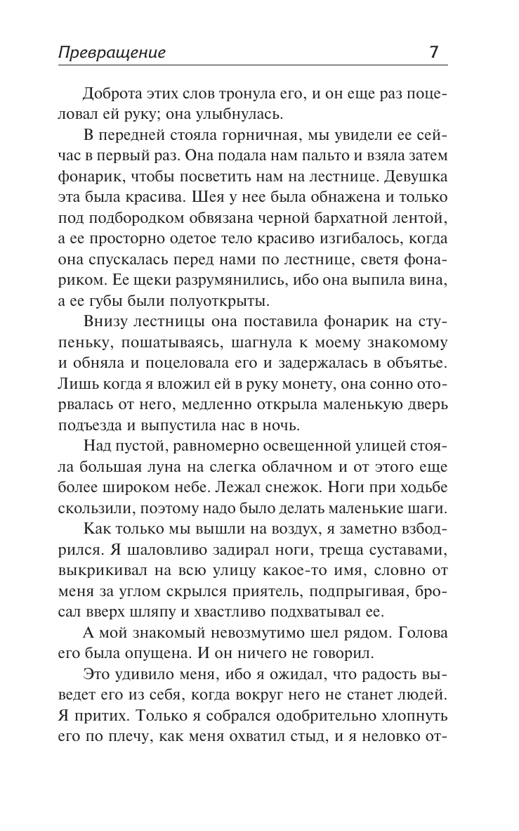 Кафка Франц Превращение - страница 4