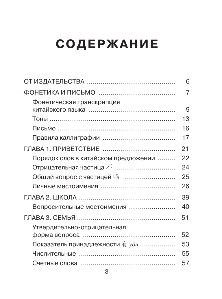 Куприна Марина Игоревна Все правила китайского языка для школьников в схемах и таблицах - страница 3