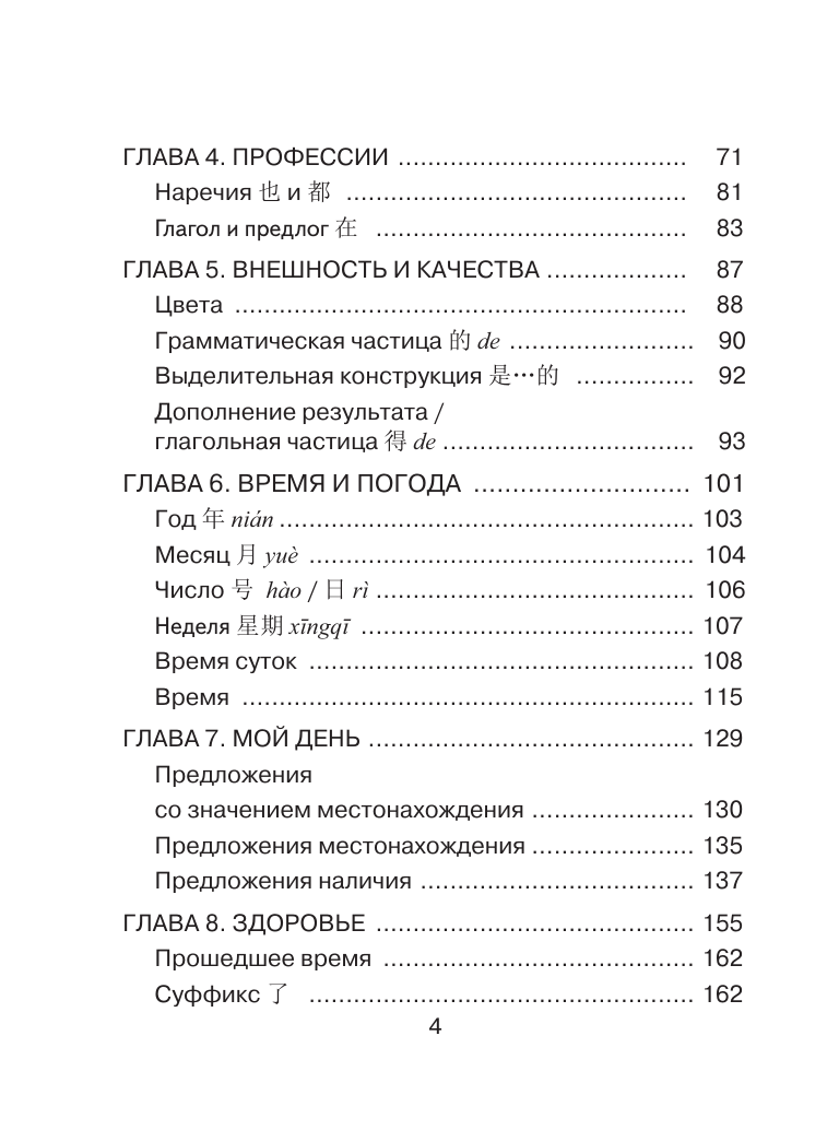 Куприна Марина Игоревна Все правила китайского языка для школьников в схемах и таблицах - страница 4